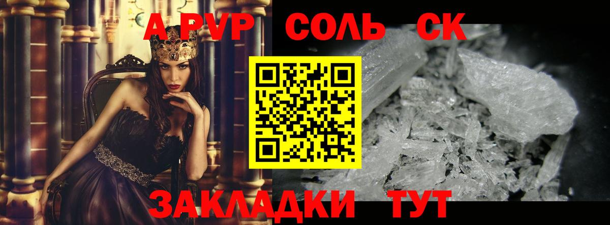 Карачаевск  А ПВП кристаллы  A PVP  Альфа ПВП Соль  Альфа ПВП кристаллы  Вход с VPN 