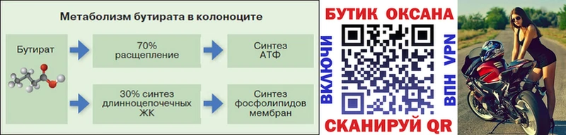 БУТИРАТ бутик  купить наркотик  Карачаевск 