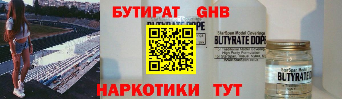 Карачаевск  Бутират бутандиол  Вход с VPN 