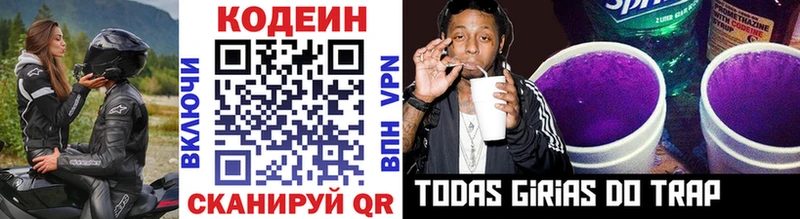 Codein Purple Drank  Карачаевск 
