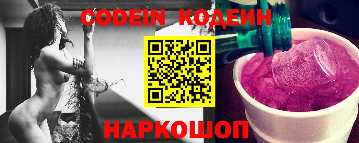 Кодеин напиток Lean (лин) Карачаевск