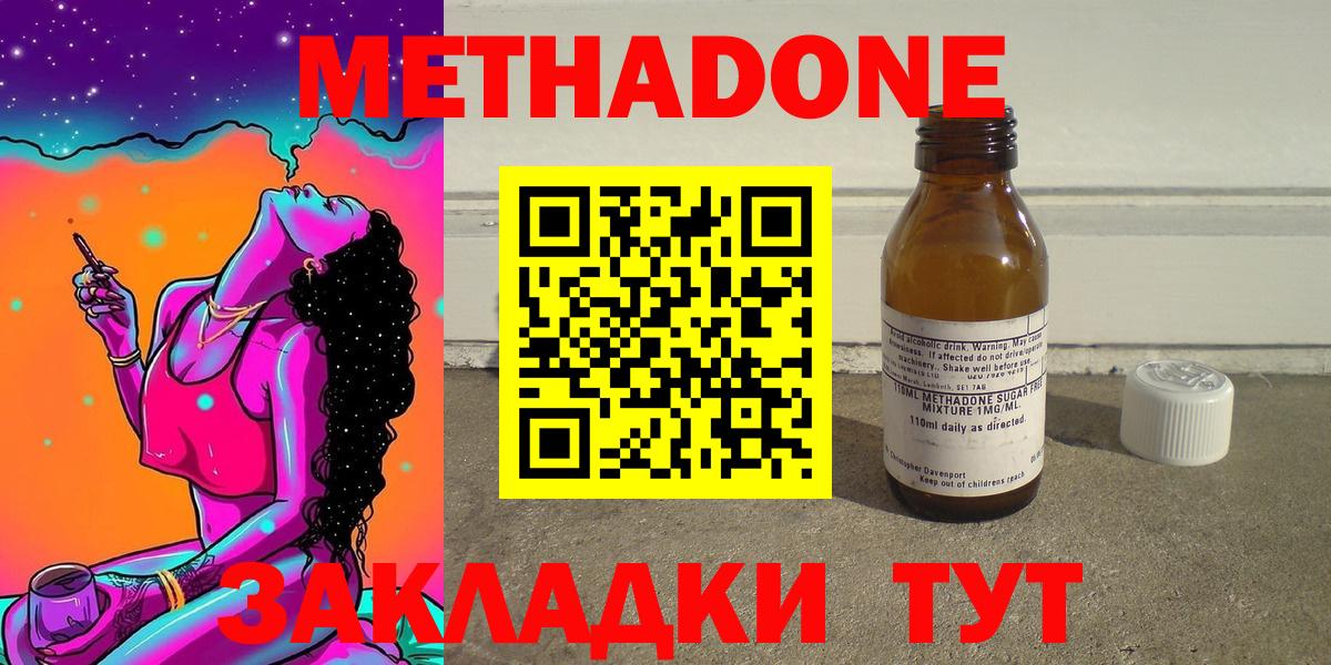 МЕТАДОН methadone Карачаевск